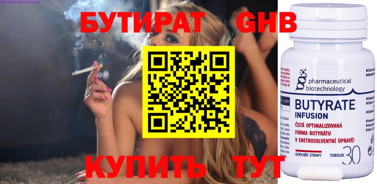 Бутират вода Королёв
