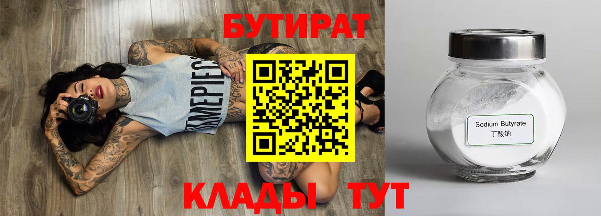 Королёв  Бутират BDO  Вход с VPN 