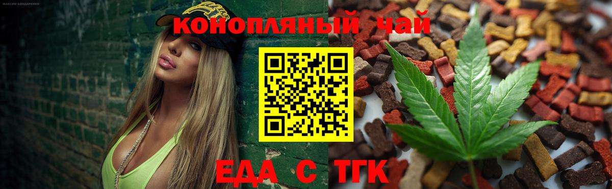 Еда ТГК конопля  Вход с VPN  Королёв 