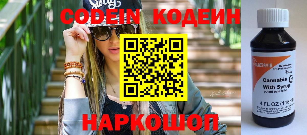 Королёв  Кодеиновый сироп Lean напиток Lean (лин)  Вход с VPN 