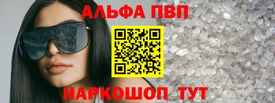 альфа пвп Комсомольск-на-Амуре