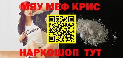 мяу мяу кристалл Краснокаменск