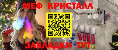 мяу мяу кристалл Краснокаменск