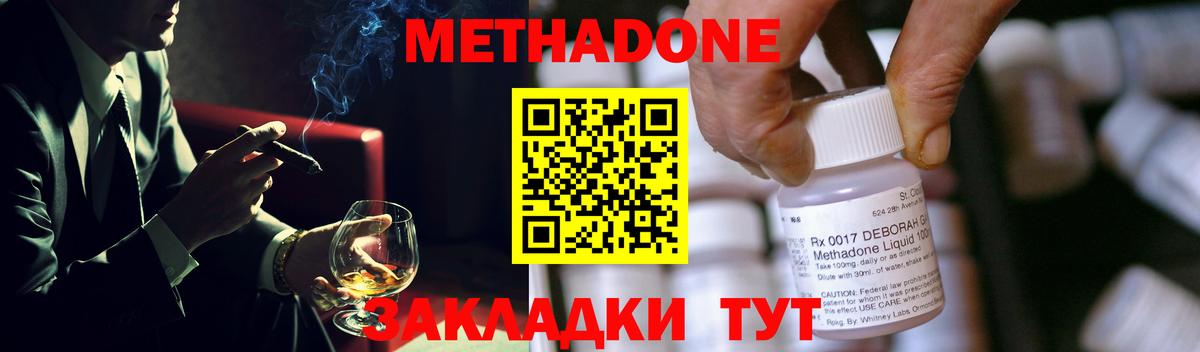 Королёв  МЕТАДОН methadone  Вход с VPN  Метадон VHQ 